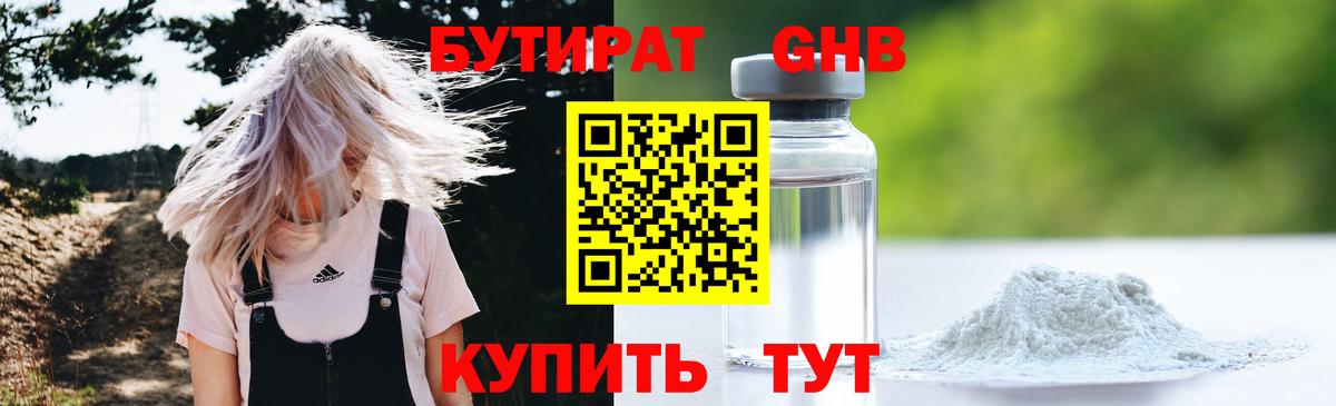 БУТИРАТ BDO Воркута