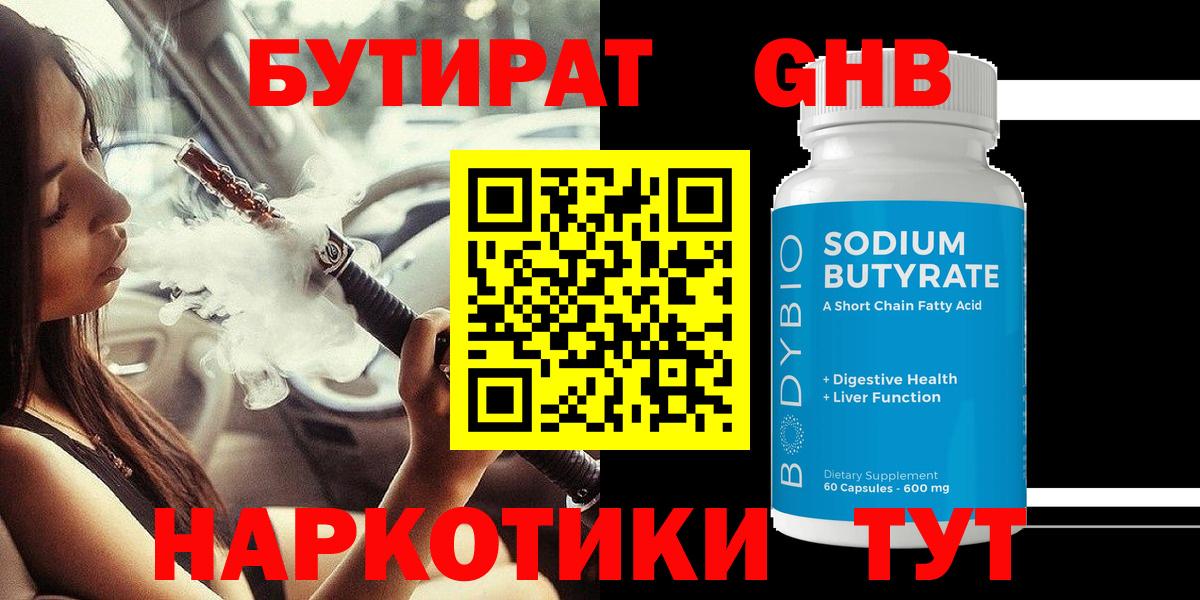 Бутират  БУТИРАТ бутик  Вход с VPN  Воркута 