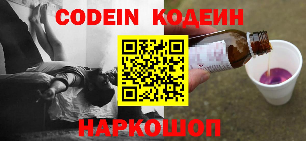 Codein напиток Lean (лин) Воркута