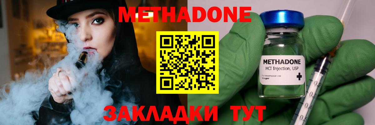 МЕТАДОН methadone Воркута