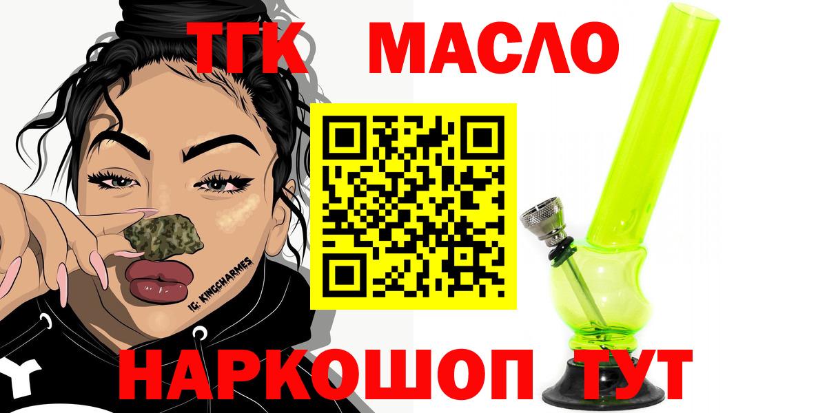 Воркута  ТГК жижа  продажа наркотиков  Вход с VPN  Дистиллят ТГК концентрат 